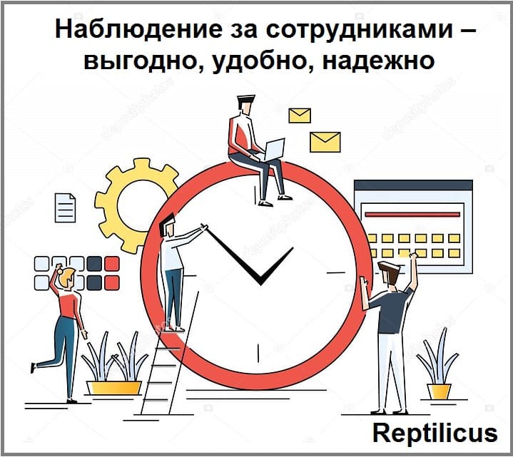 Программа для наблюдения за сотрудниками