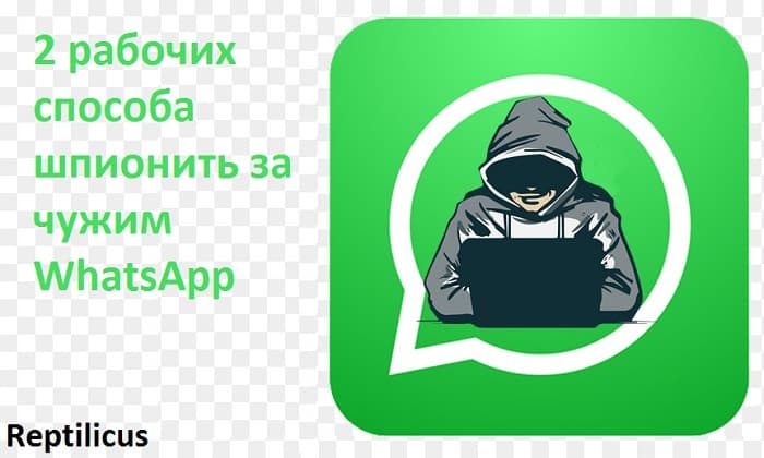 2 рабочих способа шпионить за чужим WhatsApp