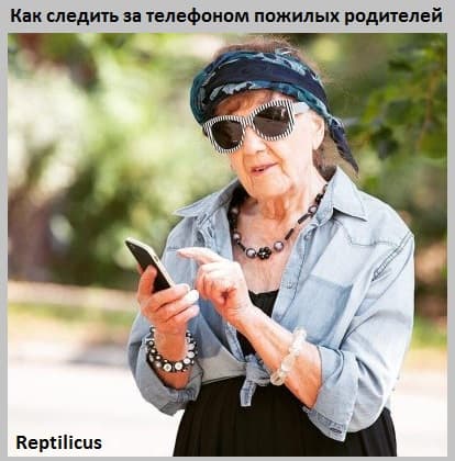Программа для отслеживания телефона родителей