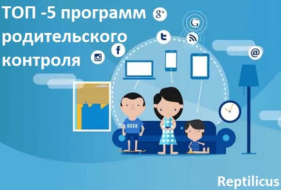 ТОП-5 программ родительского контроля