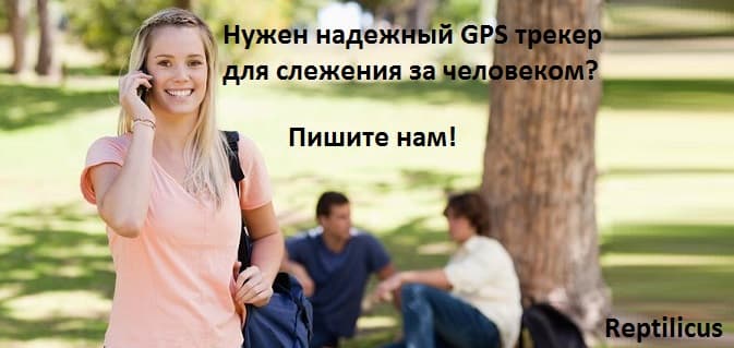 Как быстро превратить смартфон в GPS трекер