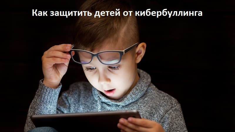Обзор приложений для защиты детей от кибербуллинга