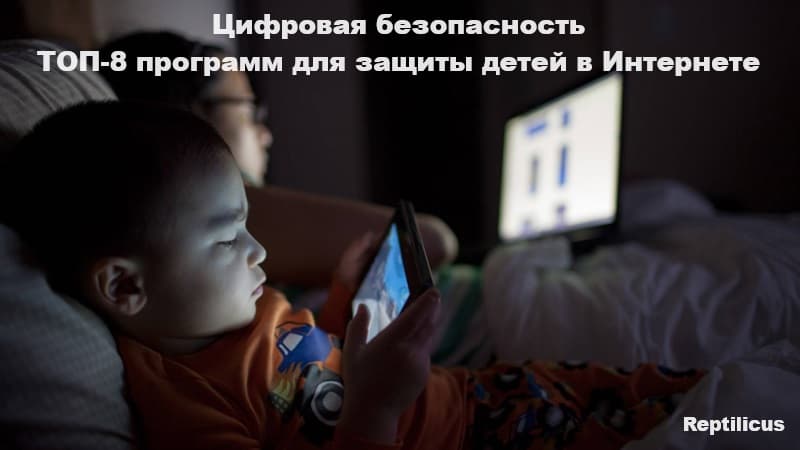 Цифровая безопасность: ТОП-8 приложений для защиты детей в Интернете