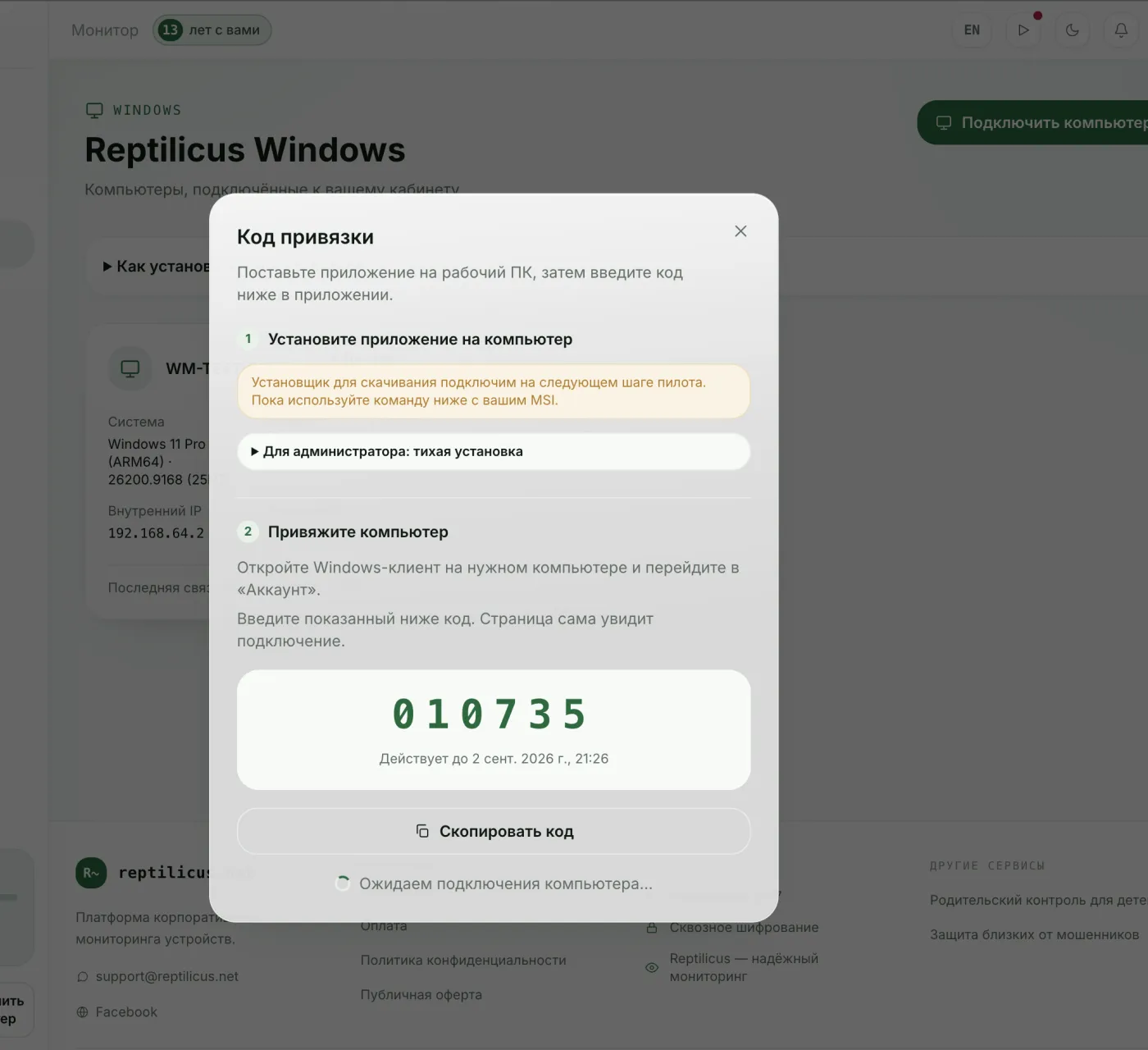 Linking a computer with a code in the Reptilicus dashboard