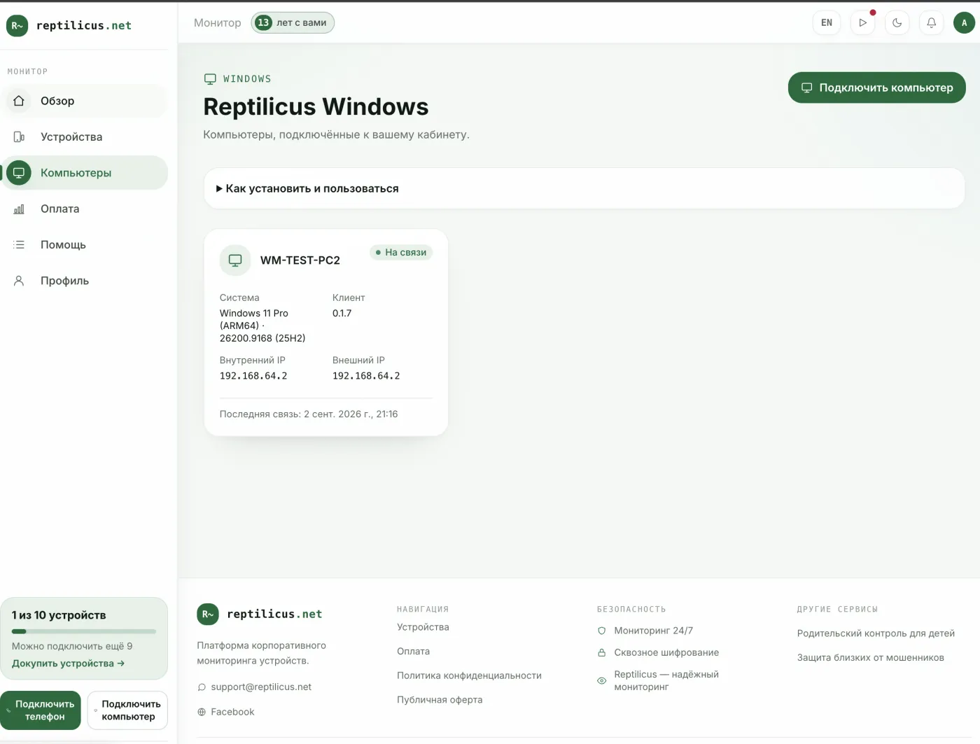 The Computers section in the Reptilicus dashboard