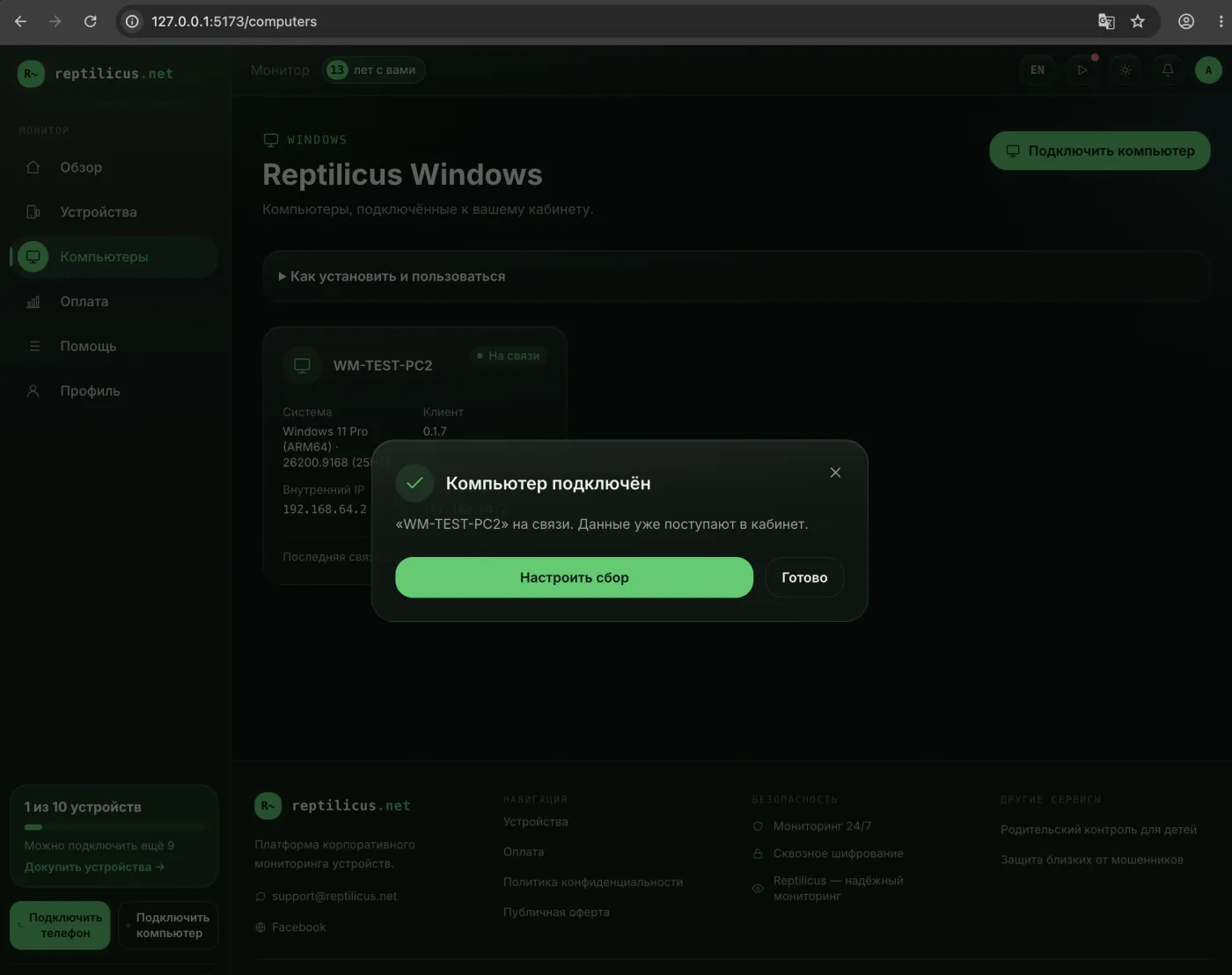 Connecting a computer in the Reptilicus dashboard