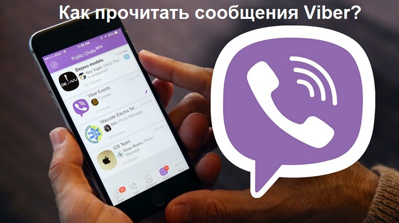 Сервисные сообщения viber это что