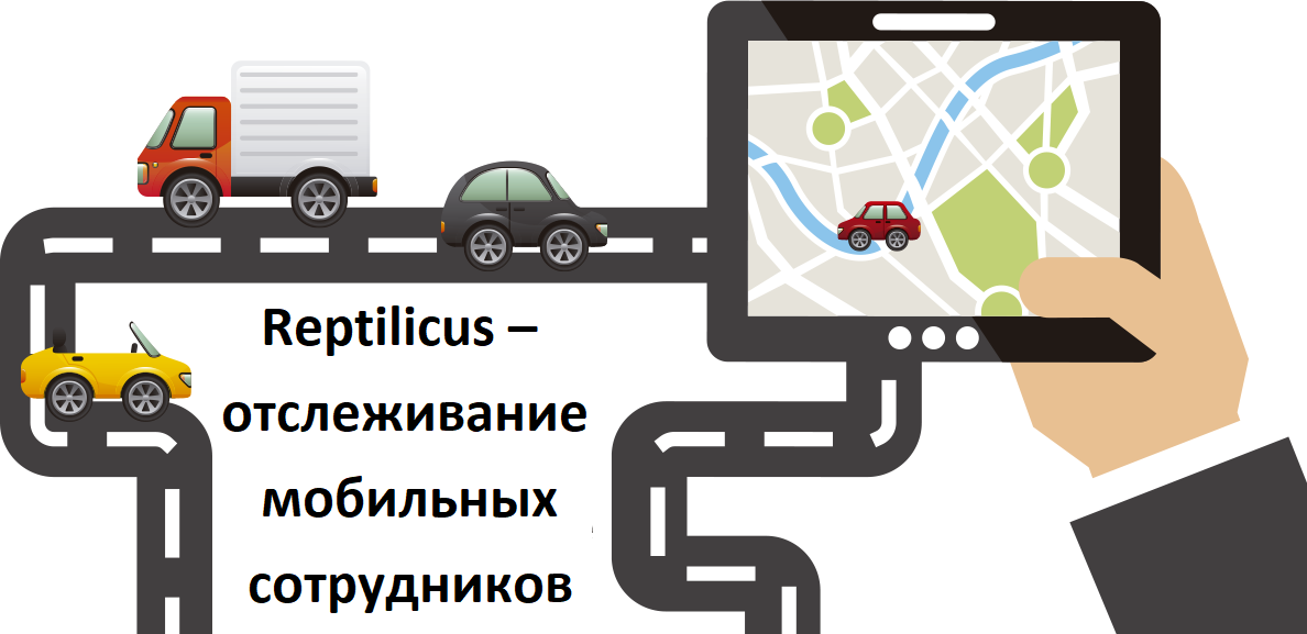 Отслеживание местоположения сотрудников по телефону: корпоративный контроль Отслеживание местоположения сотрудников по телефону: корпоративный контроль