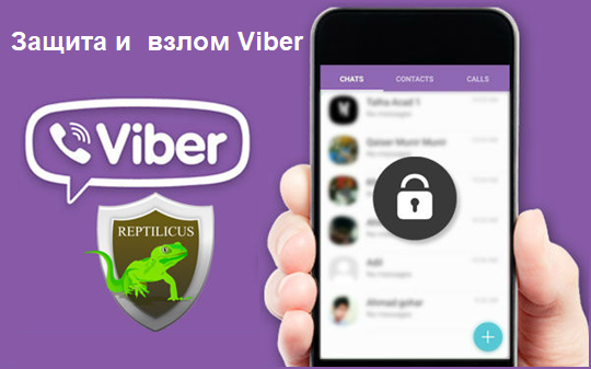 Мониторинг Viber – программа для мониторинга: инструкция к применению Мониторинг Viber – программа для взлома: инструкция к применению