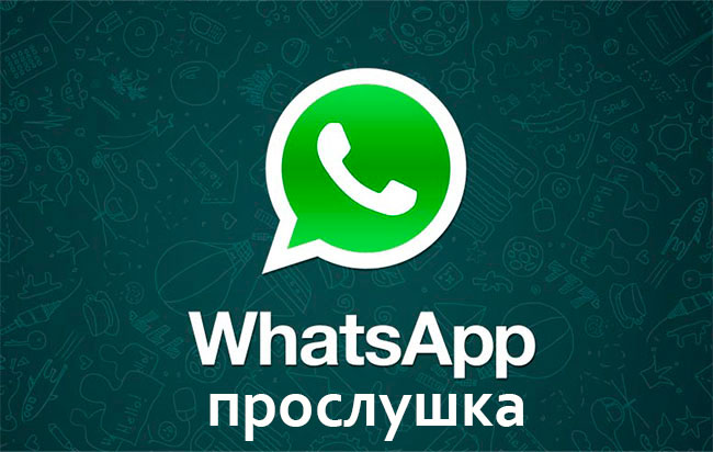 Можно ли прослушать Whatsapp Можно ли прослушать Whatsapp