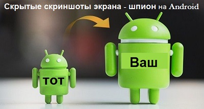Скриншоты экрана Android: приложение-шпион Reptilicus Скриншоты экрана Android: приложение-шпион Reptilicus