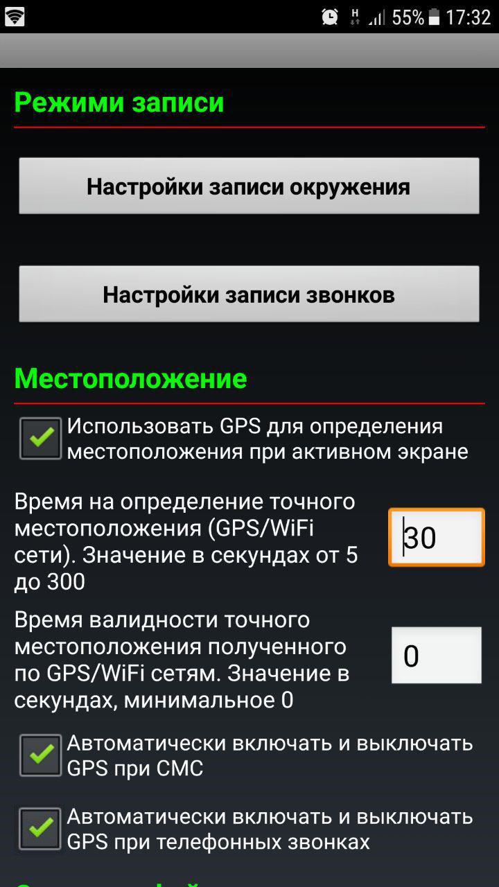 Как проследить за человеком по телефону? Установить шпион Андроид