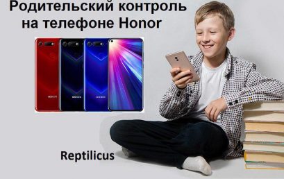 Родительский контроль на телефоне Honor