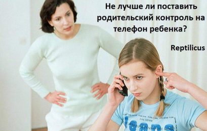 Родительский контроль на телефоне ребенка