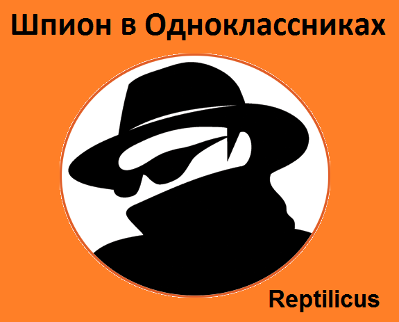 Шпион Одноклассники. Класс шпион. Представляем класс шпион. Изображение представляем класс шпион.