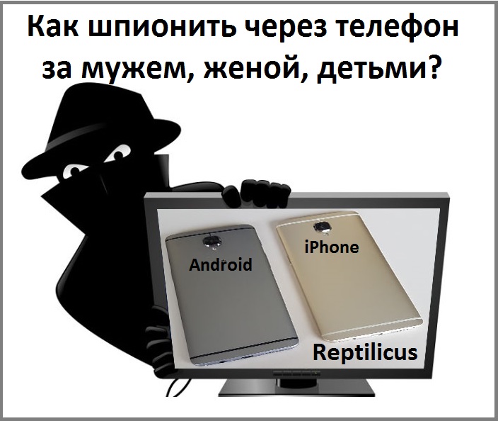 Как шпионить через телефон за мужем, женой, детьми? Как шпионить через телефон за мужем, женой, детьми?