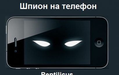 Программа для тайного контроля телефона