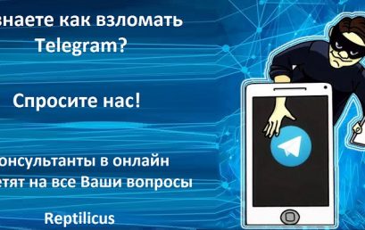 Обзор лучших способов как взломать Telegram