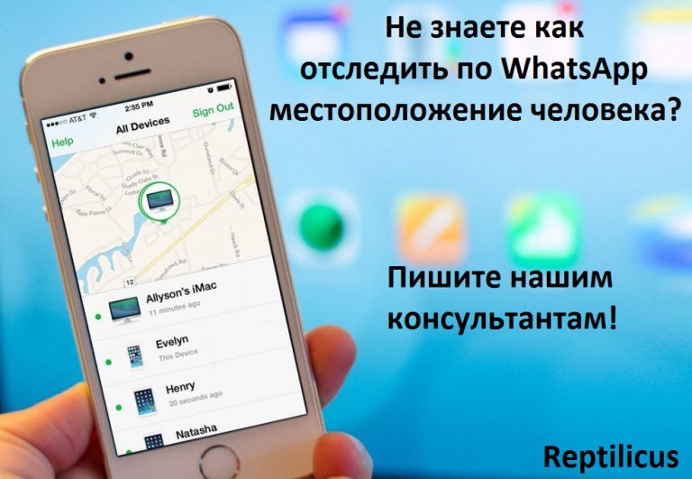 Определить местоположение человека айфон. Найти айфон. айфон слежение. отслеживание айфона. как отследить человека по ватсапу.