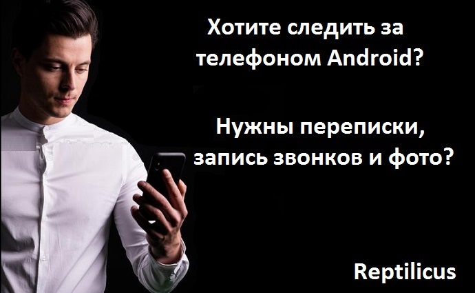 Приложение рептиликус. Reptilicus для iphone. Reptilicus программа.