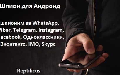 Программа шпион для телефона Андроид