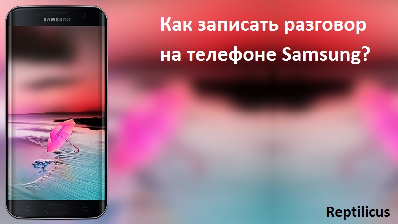 Как записать телефонный разговор на Samsung Galaxy A70s / A71 / A72 - TechyLoud