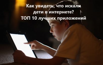 What children were looking for on the Internet: TOP 10 best applications