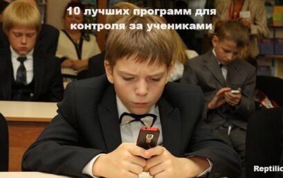 10 лучших программ для контроля за учениками