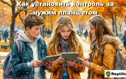 Как установить контроль за чужим планшетом: 15 приложений