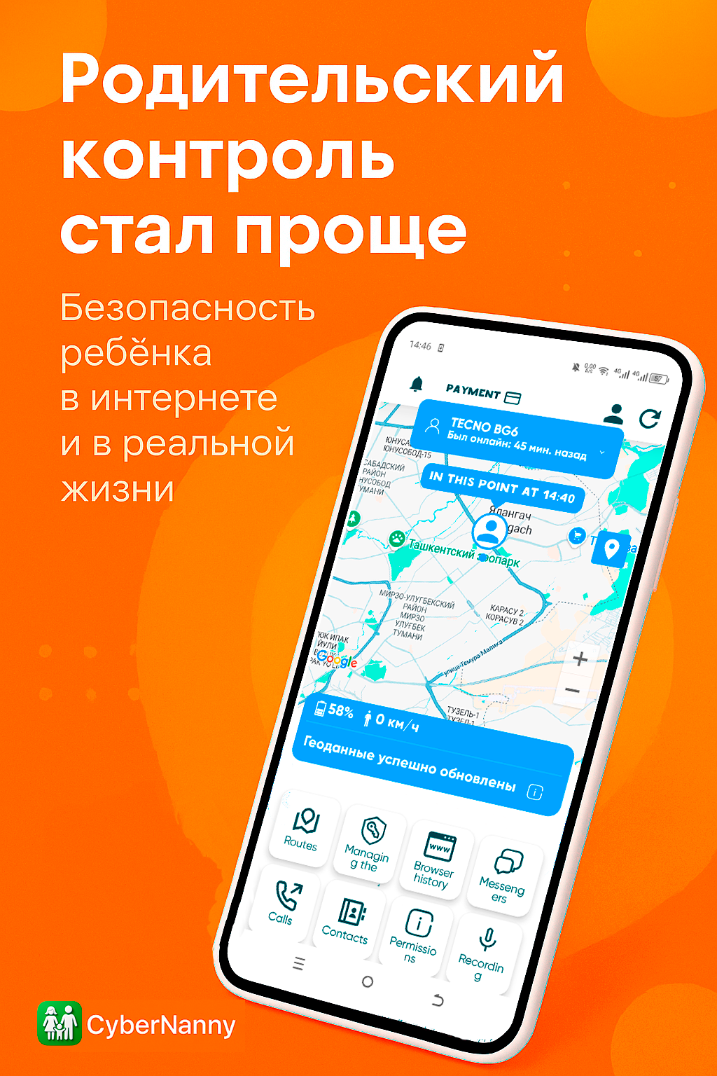 КиберНяня