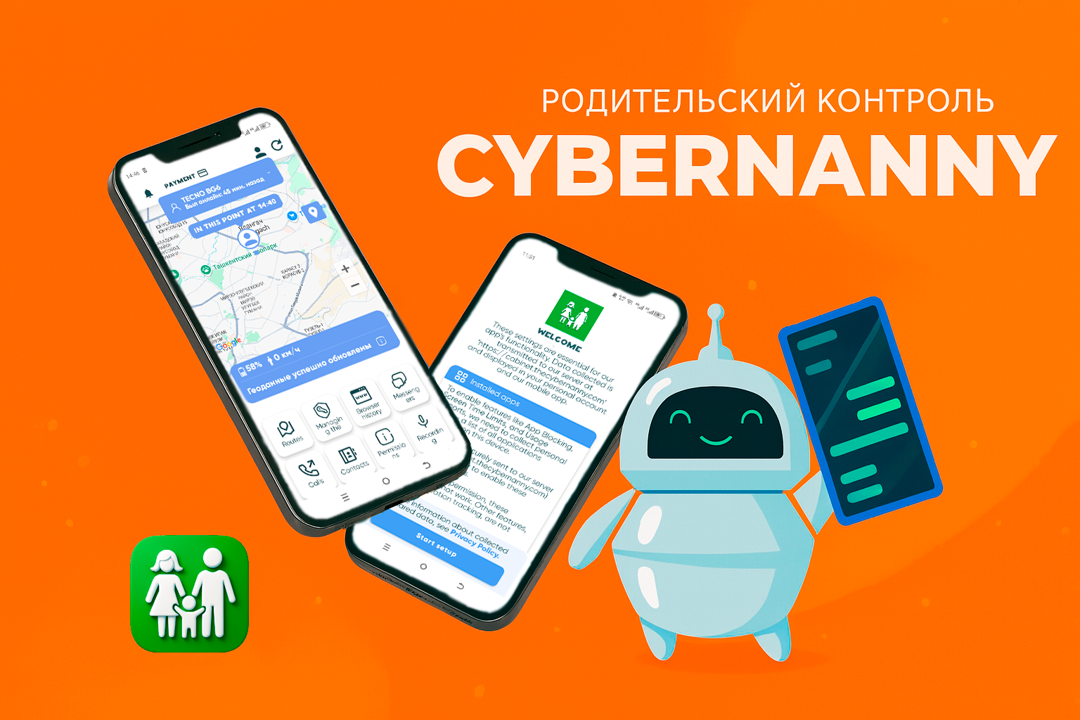 Функции КиберНяни