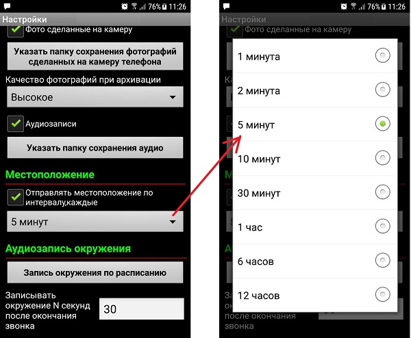 Настройка интервала определения местоположения